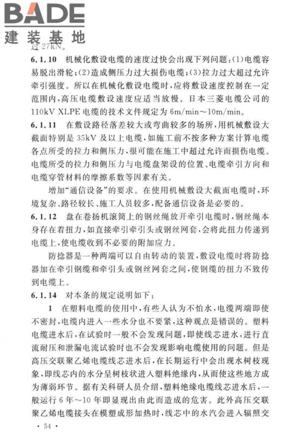 电气装置安装工程电缆线路施工及验收标准_页面_61.jpg