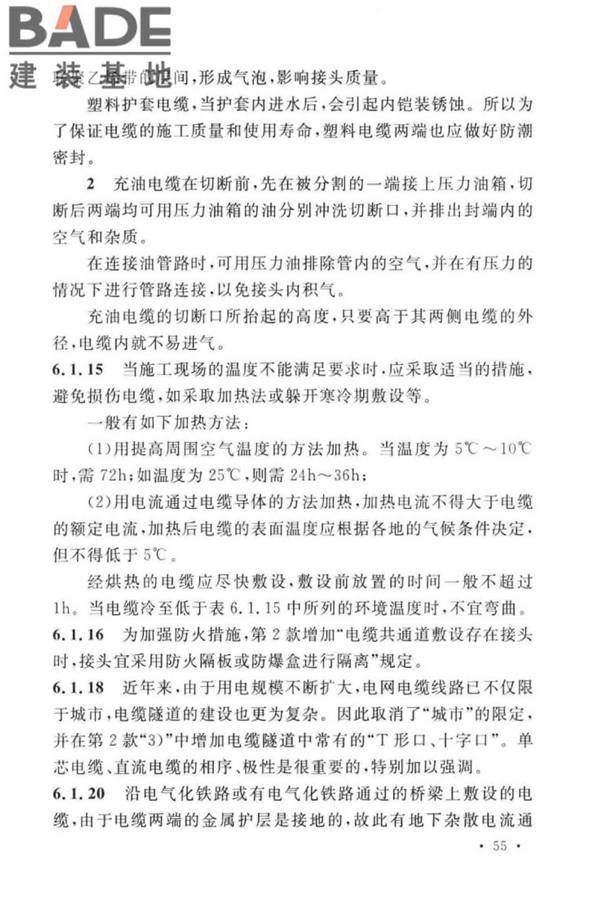 电气装置安装工程电缆线路施工及验收标准_页面_62.jpg