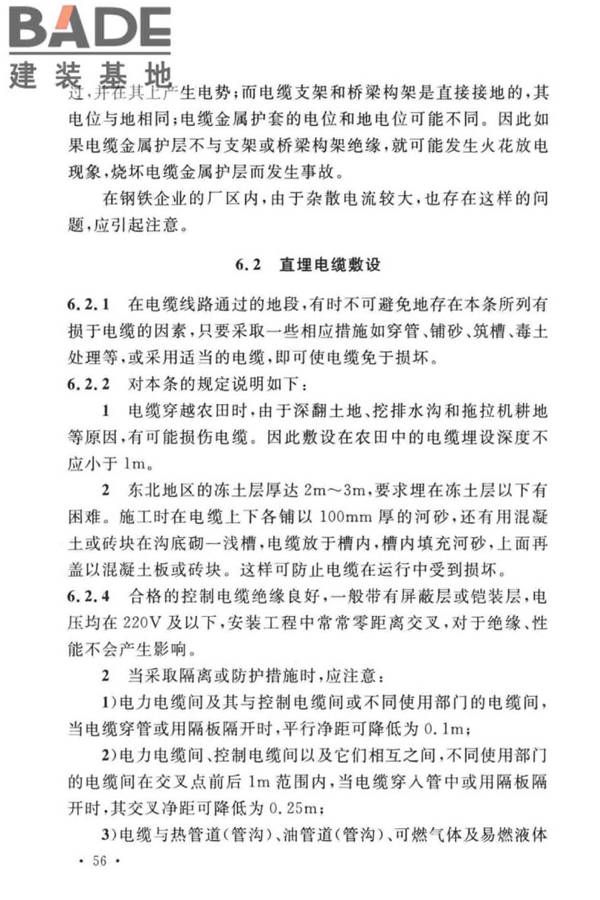 电气装置安装工程电缆线路施工及验收标准_页面_63.jpg