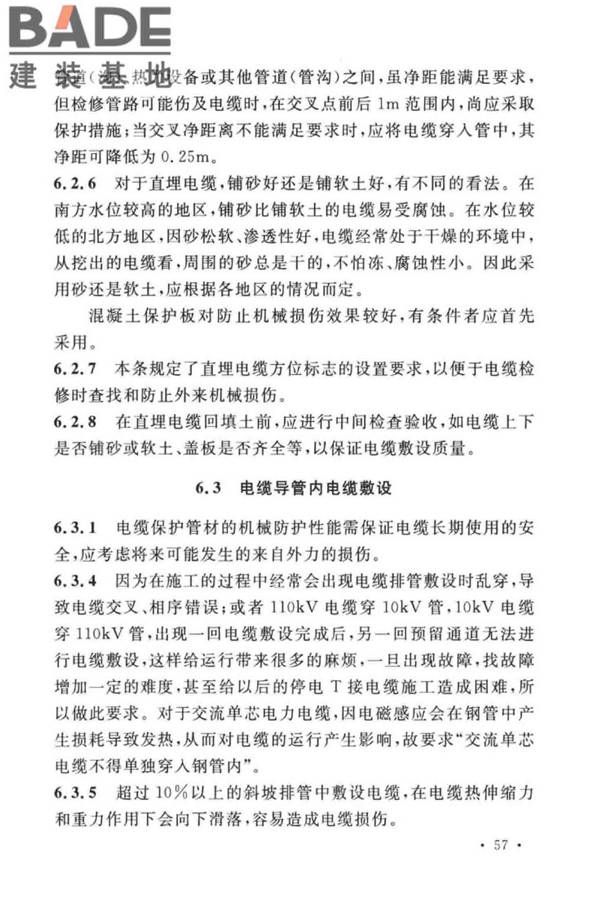电气装置安装工程电缆线路施工及验收标准_页面_64.jpg