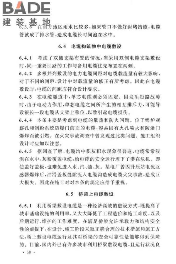 电气装置安装工程电缆线路施工及验收标准_页面_65.jpg