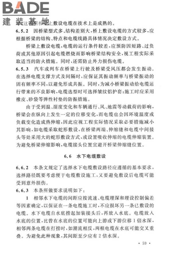 电气装置安装工程电缆线路施工及验收标准_页面_66.jpg