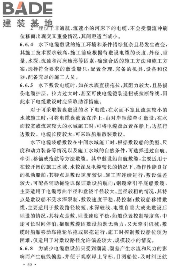 电气装置安装工程电缆线路施工及验收标准_页面_67.jpg