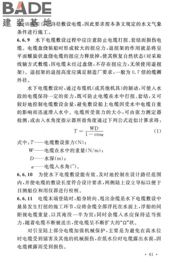 电气装置安装工程电缆线路施工及验收标准_页面_68.jpg