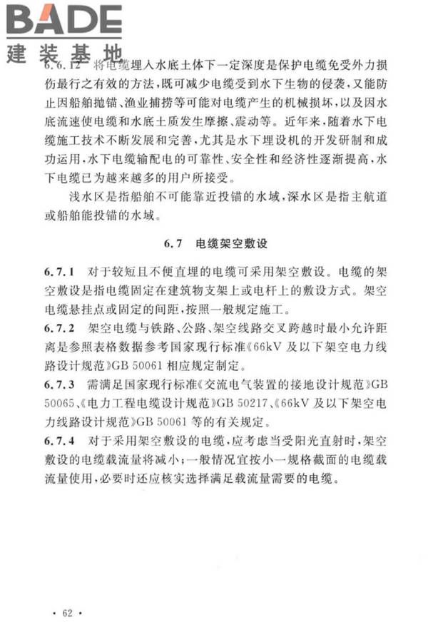电气装置安装工程电缆线路施工及验收标准_页面_69.jpg