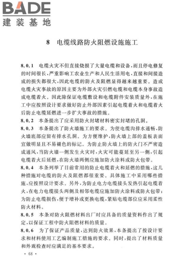 电气装置安装工程电缆线路施工及验收标准_页面_75.jpg