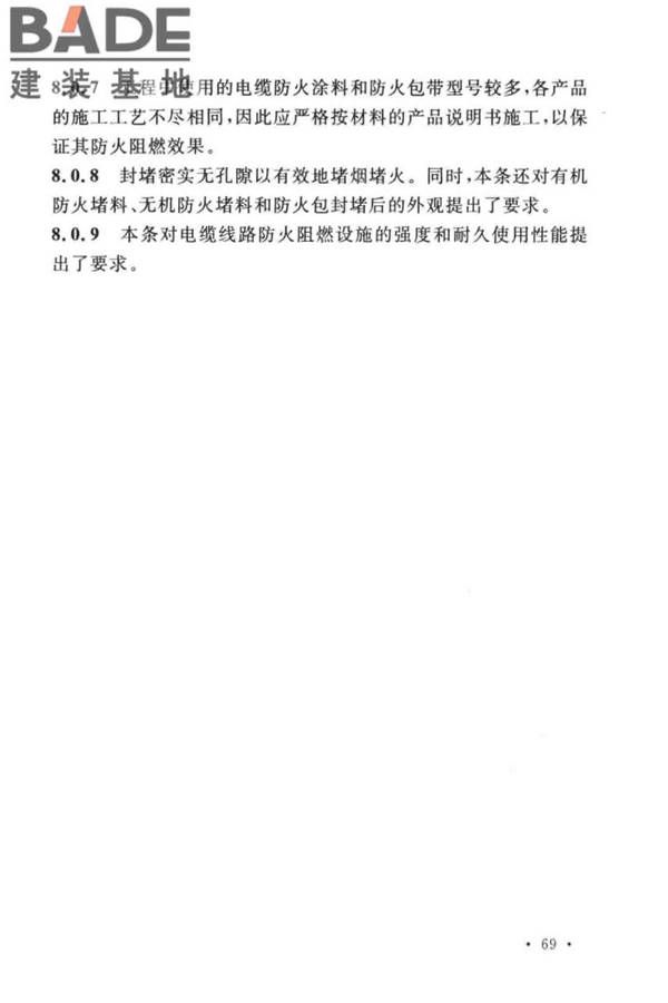 电气装置安装工程电缆线路施工及验收标准_页面_76.jpg
