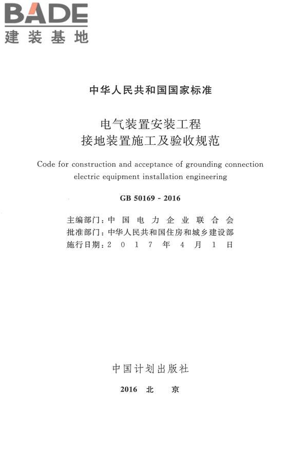 电气装置安装工程接地装置施工及验收规范_页面_02.jpg