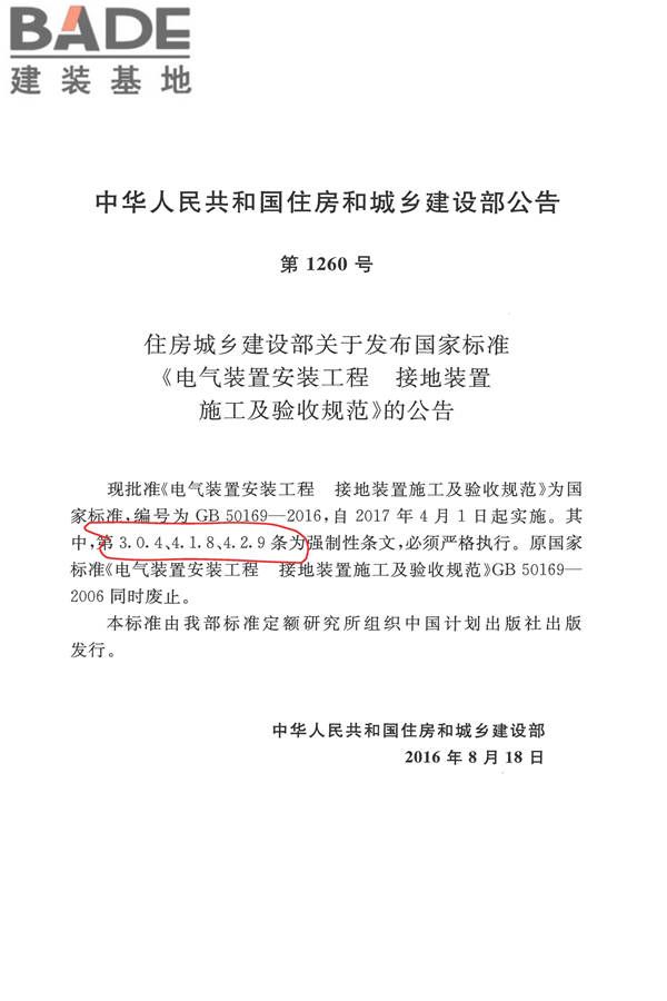 电气装置安装工程接地装置施工及验收规范_页面_03.jpg