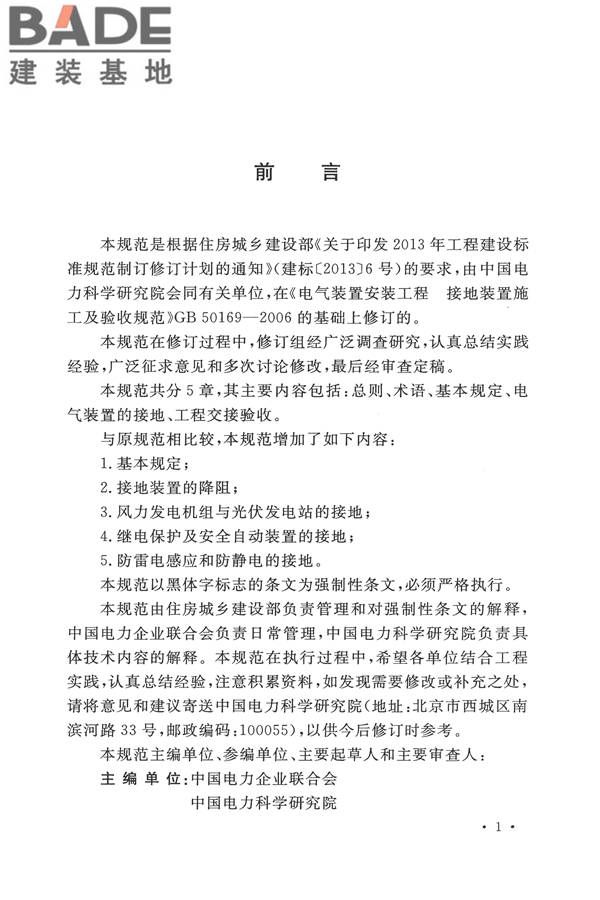 电气装置安装工程接地装置施工及验收规范_页面_04.jpg