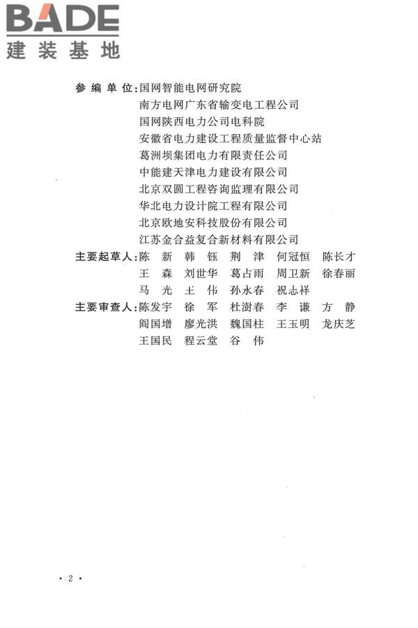 电气装置安装工程接地装置施工及验收规范_页面_05.jpg
