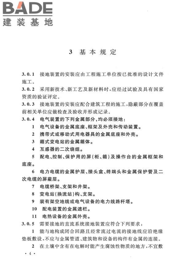 电气装置安装工程接地装置施工及验收规范_页面_12.jpg