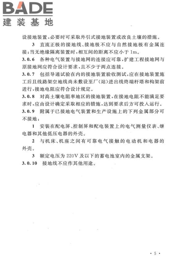 电气装置安装工程接地装置施工及验收规范_页面_13.jpg