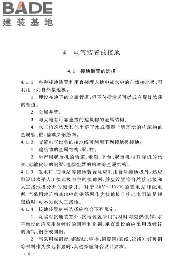 电气装置安装工程接地装置施工及验收规范_页面_14.jpg