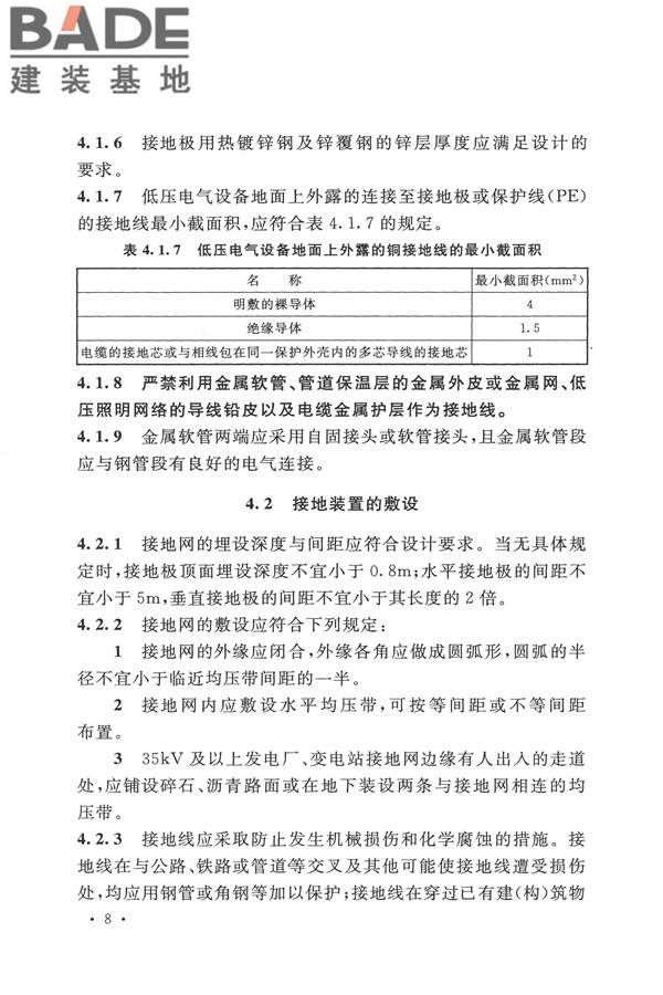电气装置安装工程接地装置施工及验收规范_页面_16.jpg