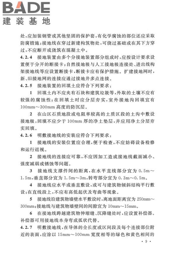 电气装置安装工程接地装置施工及验收规范_页面_17.jpg