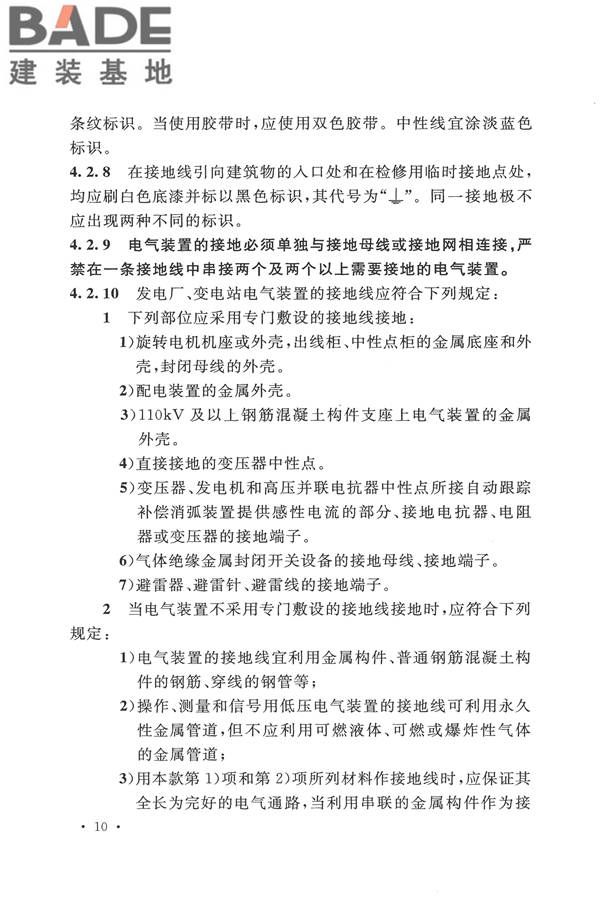 电气装置安装工程接地装置施工及验收规范_页面_18.jpg