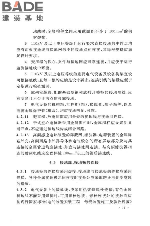 电气装置安装工程接地装置施工及验收规范_页面_19.jpg