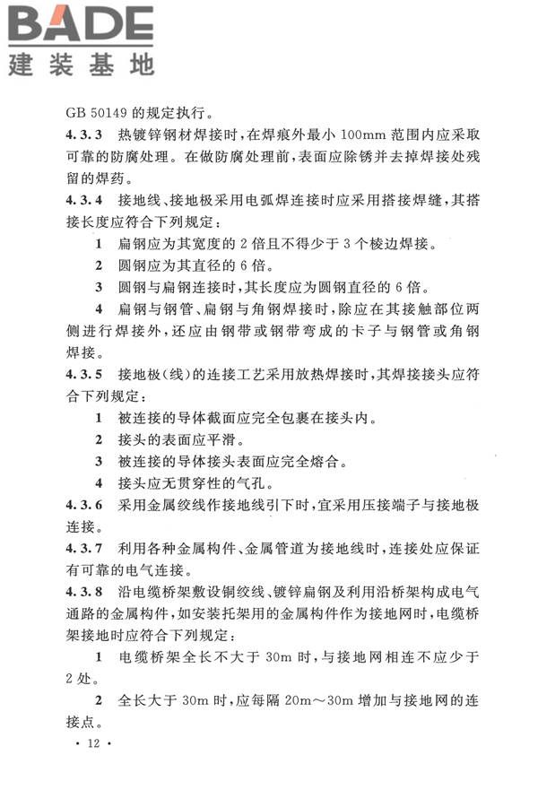 电气装置安装工程接地装置施工及验收规范_页面_20.jpg