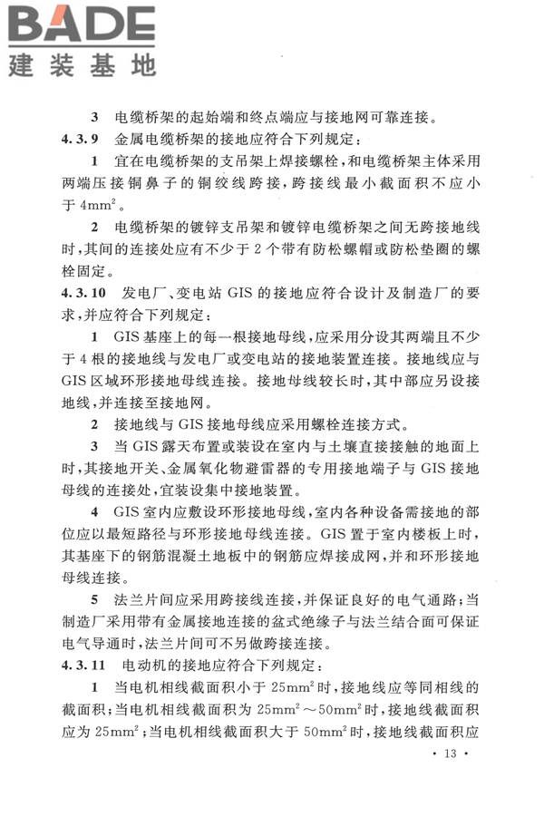 电气装置安装工程接地装置施工及验收规范_页面_21.jpg