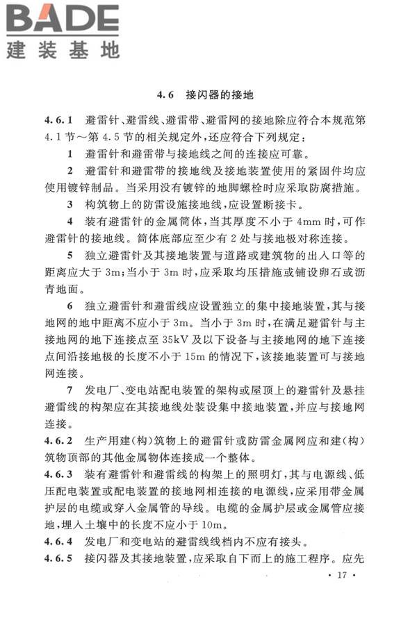 电气装置安装工程接地装置施工及验收规范_页面_25.jpg