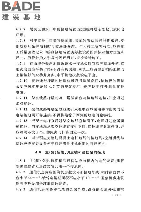 电气装置安装工程接地装置施工及验收规范_页面_27.jpg
