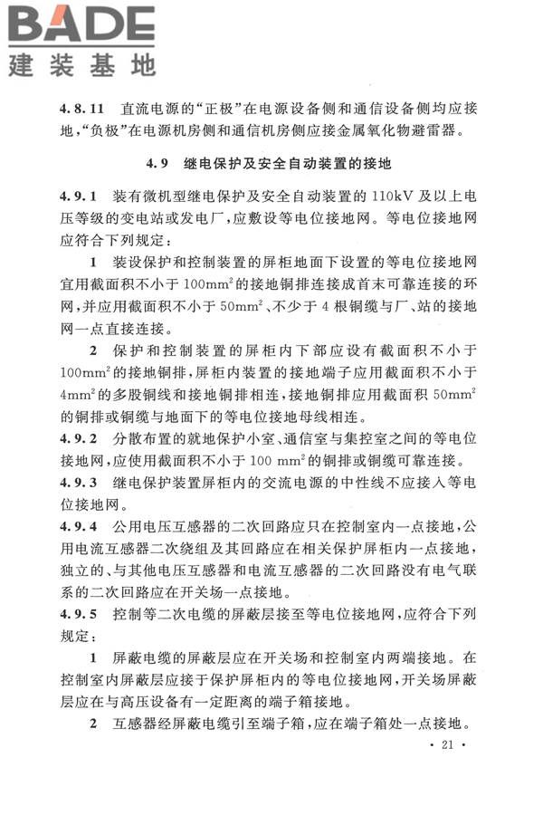 电气装置安装工程接地装置施工及验收规范_页面_29.jpg