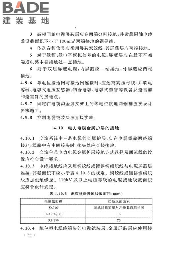 电气装置安装工程接地装置施工及验收规范_页面_30.jpg