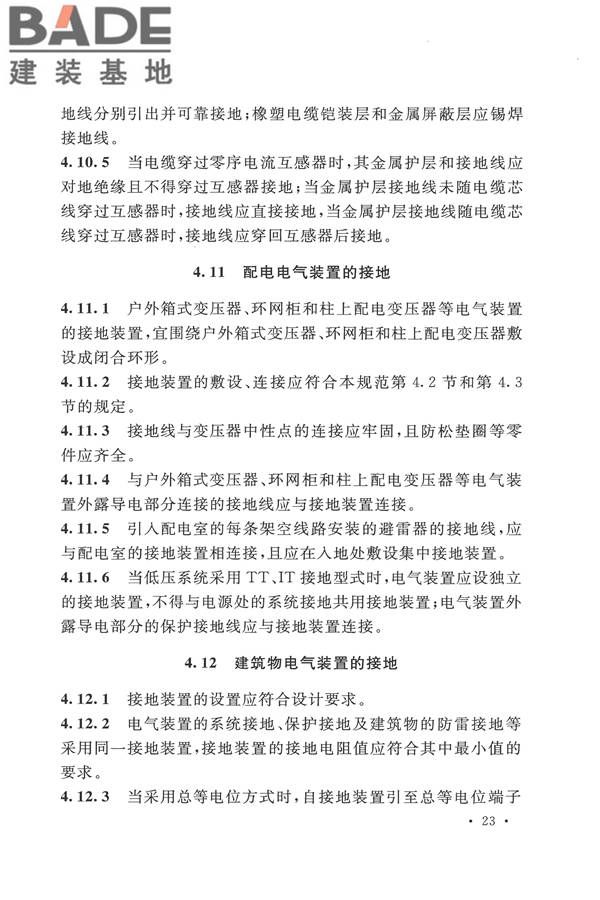 电气装置安装工程接地装置施工及验收规范_页面_31.jpg