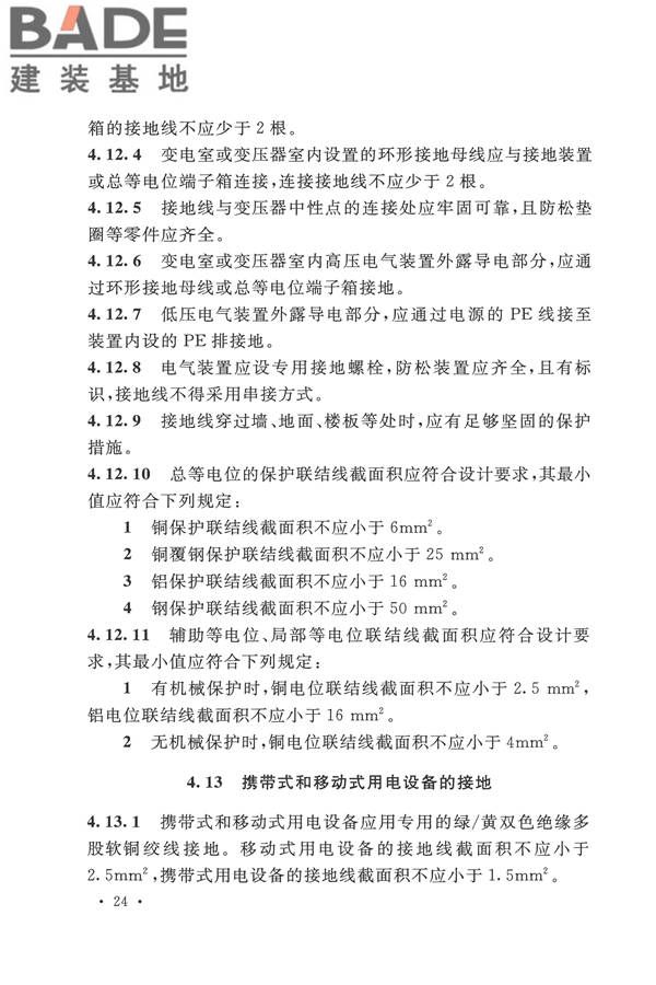 电气装置安装工程接地装置施工及验收规范_页面_32.jpg