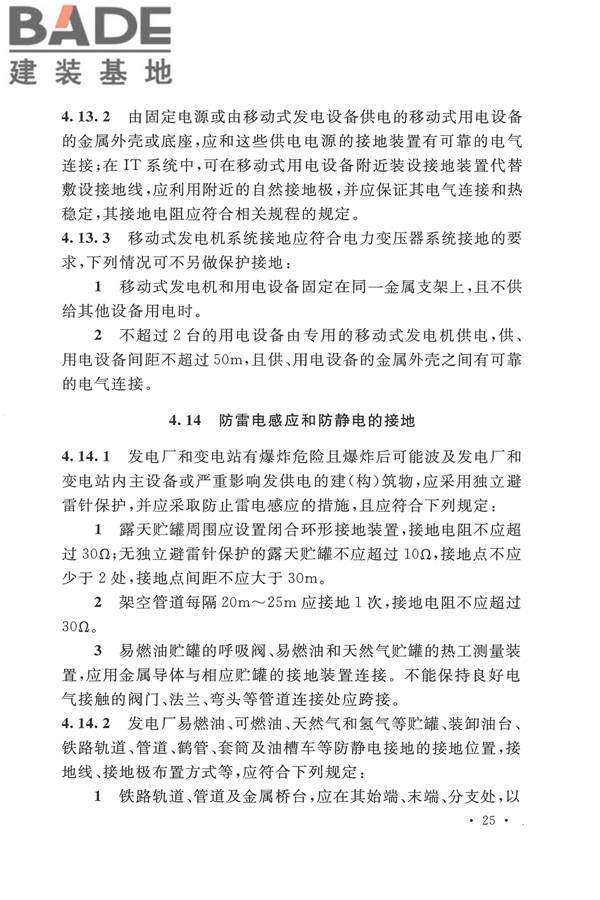 电气装置安装工程接地装置施工及验收规范_页面_33.jpg