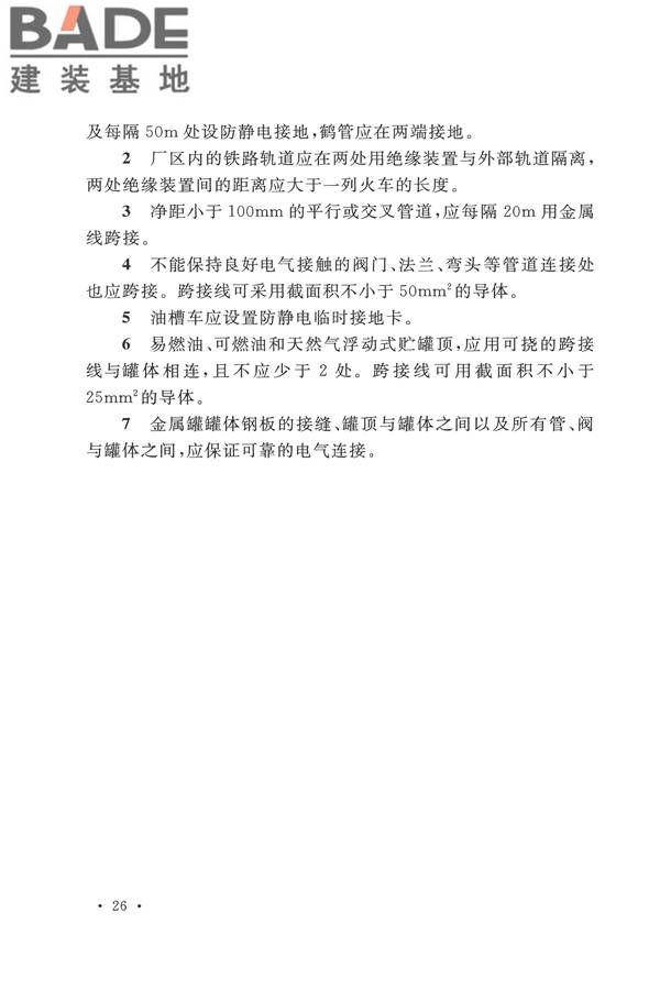电气装置安装工程接地装置施工及验收规范_页面_34.jpg