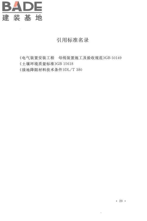 电气装置安装工程接地装置施工及验收规范_页面_37.jpg