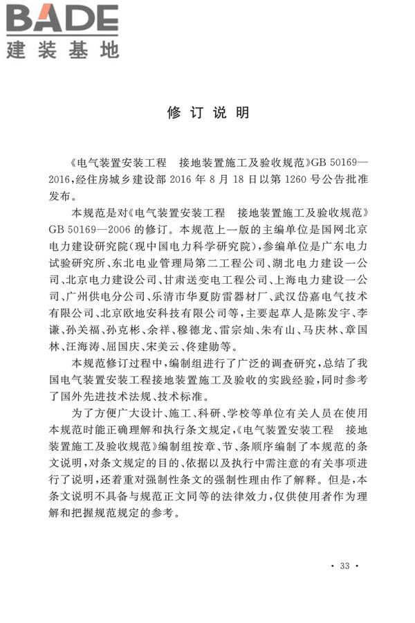 电气装置安装工程接地装置施工及验收规范_页面_39.jpg