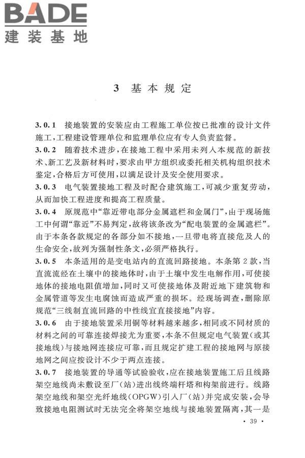 电气装置安装工程接地装置施工及验收规范_页面_43.jpg