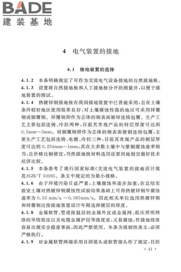 电气装置安装工程接地装置施工及验收规范_页面_45.jpg