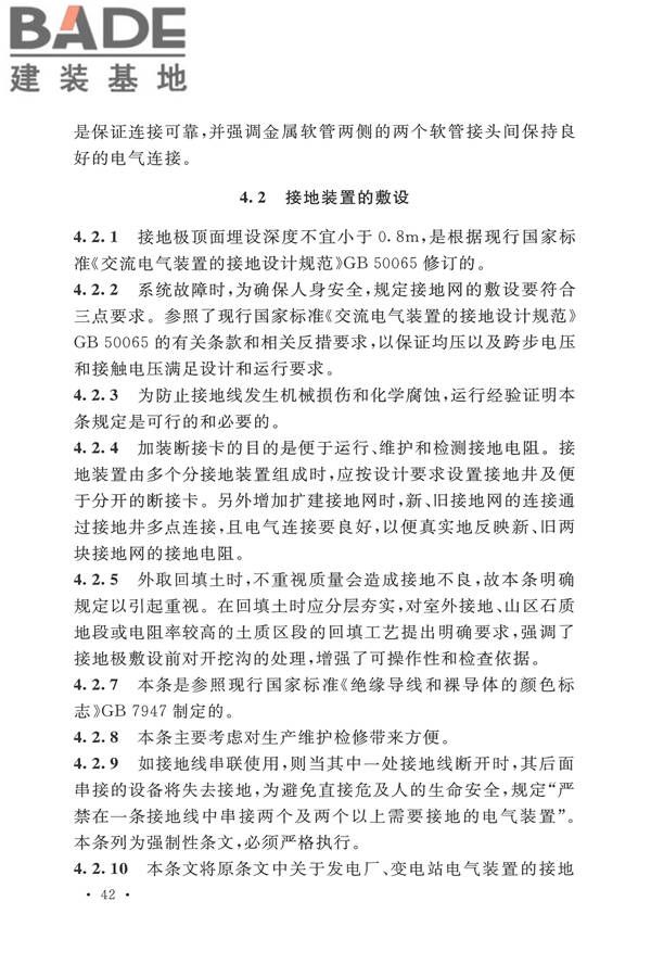电气装置安装工程接地装置施工及验收规范_页面_46.jpg