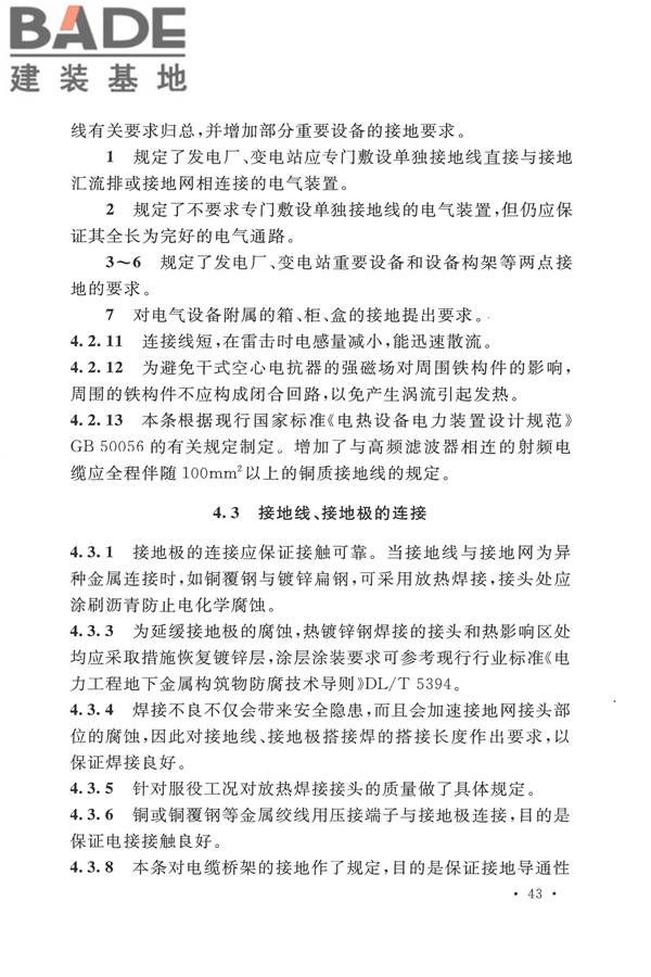 电气装置安装工程接地装置施工及验收规范_页面_47.jpg