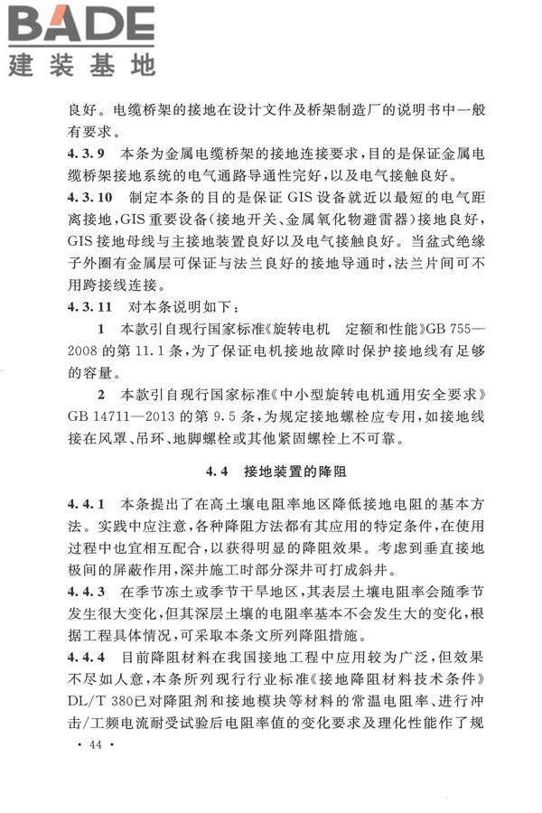 电气装置安装工程接地装置施工及验收规范_页面_48.jpg