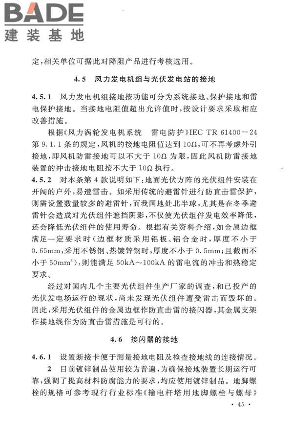 电气装置安装工程接地装置施工及验收规范_页面_49.jpg