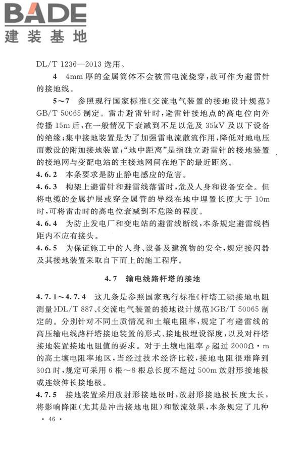 电气装置安装工程接地装置施工及验收规范_页面_50.jpg