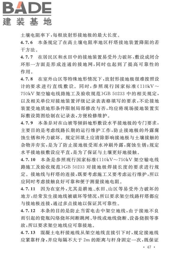 电气装置安装工程接地装置施工及验收规范_页面_51.jpg