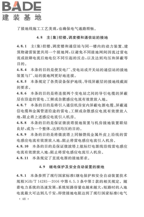 电气装置安装工程接地装置施工及验收规范_页面_52.jpg