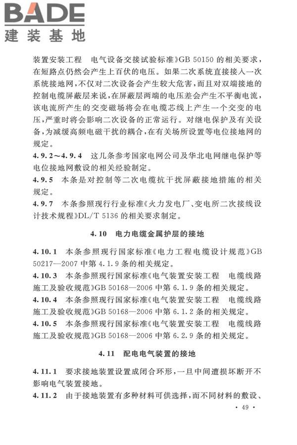 电气装置安装工程接地装置施工及验收规范_页面_53.jpg