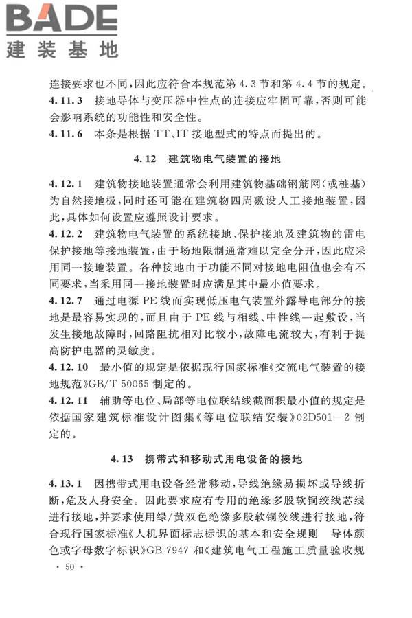 电气装置安装工程接地装置施工及验收规范_页面_54.jpg