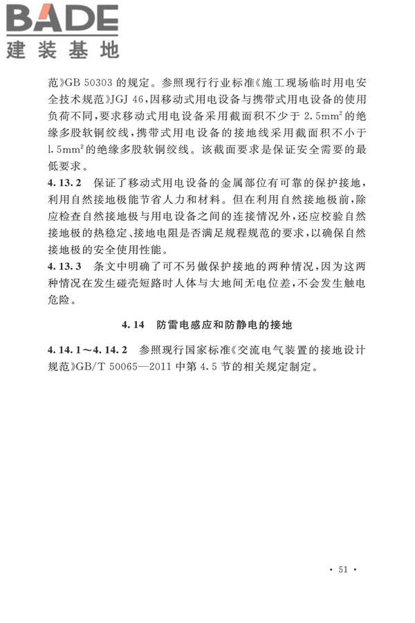 电气装置安装工程接地装置施工及验收规范_页面_55.jpg