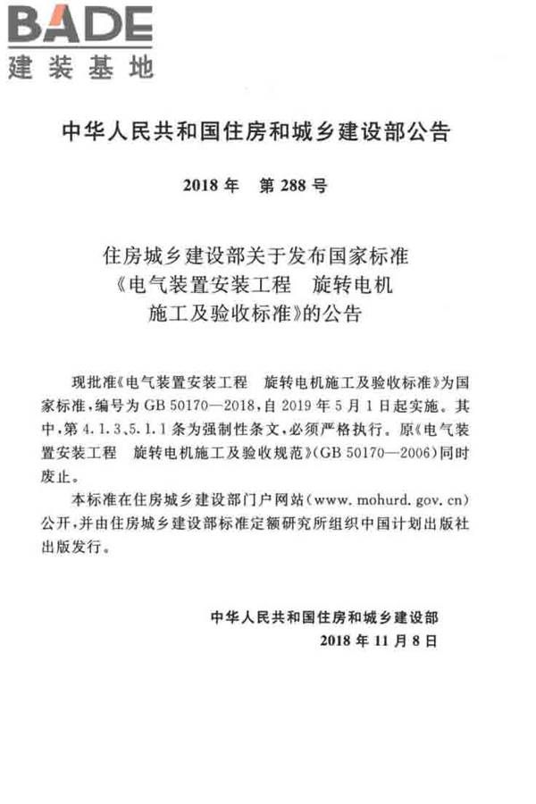 电气装置安装工程旋转电机施工及验收标准_页面_04.jpg
