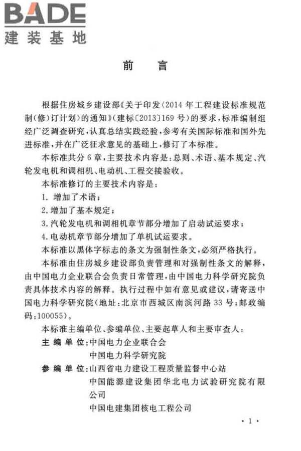电气装置安装工程旋转电机施工及验收标准_页面_05.jpg