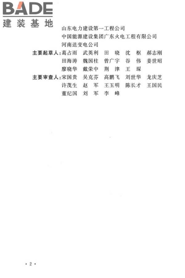 电气装置安装工程旋转电机施工及验收标准_页面_06.jpg