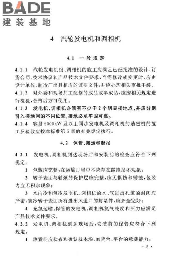电气装置安装工程旋转电机施工及验收标准_页面_13.jpg